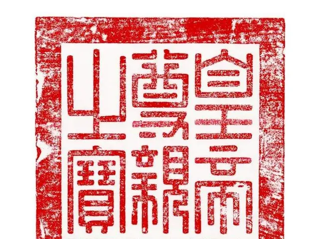 The image shows a red stamp with Chinese characters on it against a white background. The text on...